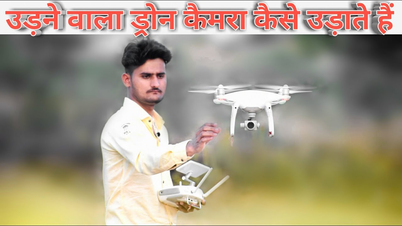 ड्रोन कैमरा कैसे उड़ाते है ? How to fly drone camera | Dji Phntom4 pro plus | kp experiments newvideo