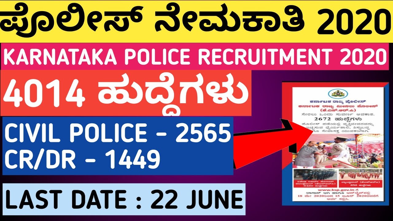 KARNATAKA POLICE RECRUITMENT 2020 | 4014 VACANCY | CAR DAR CIVIL POLICE NOTIFICATION | KSP 2020 JOB