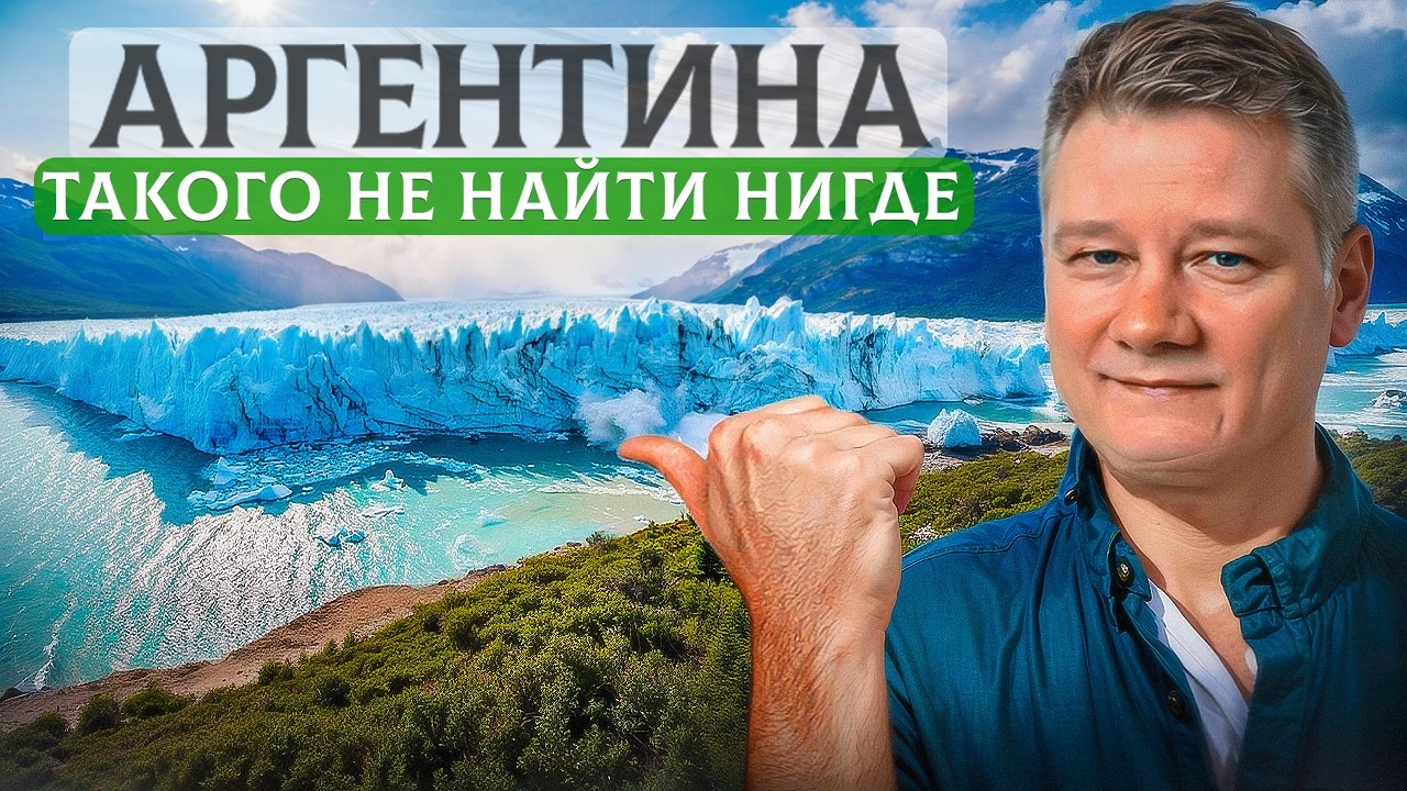 10 лучших мест в Аргентине &mdash; ради такого стоит приехать!