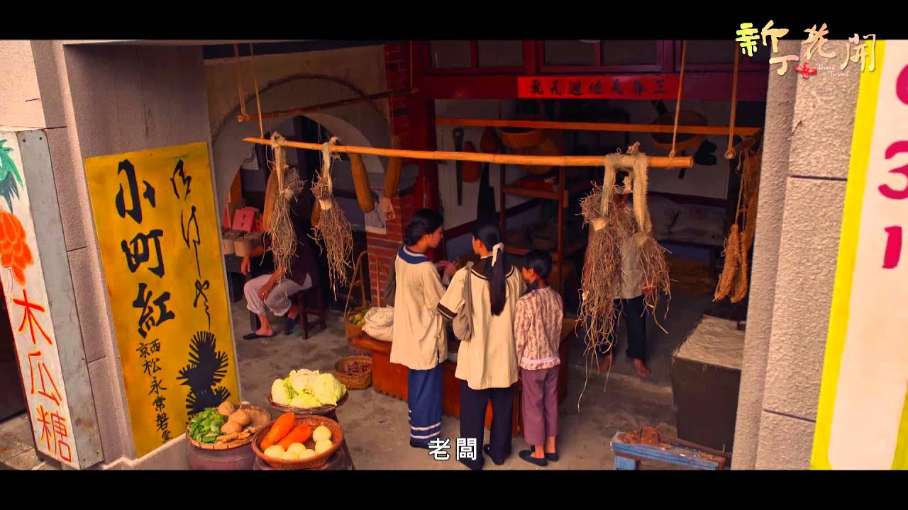 客家劇場《新丁花開》 EP07：開始新的生活