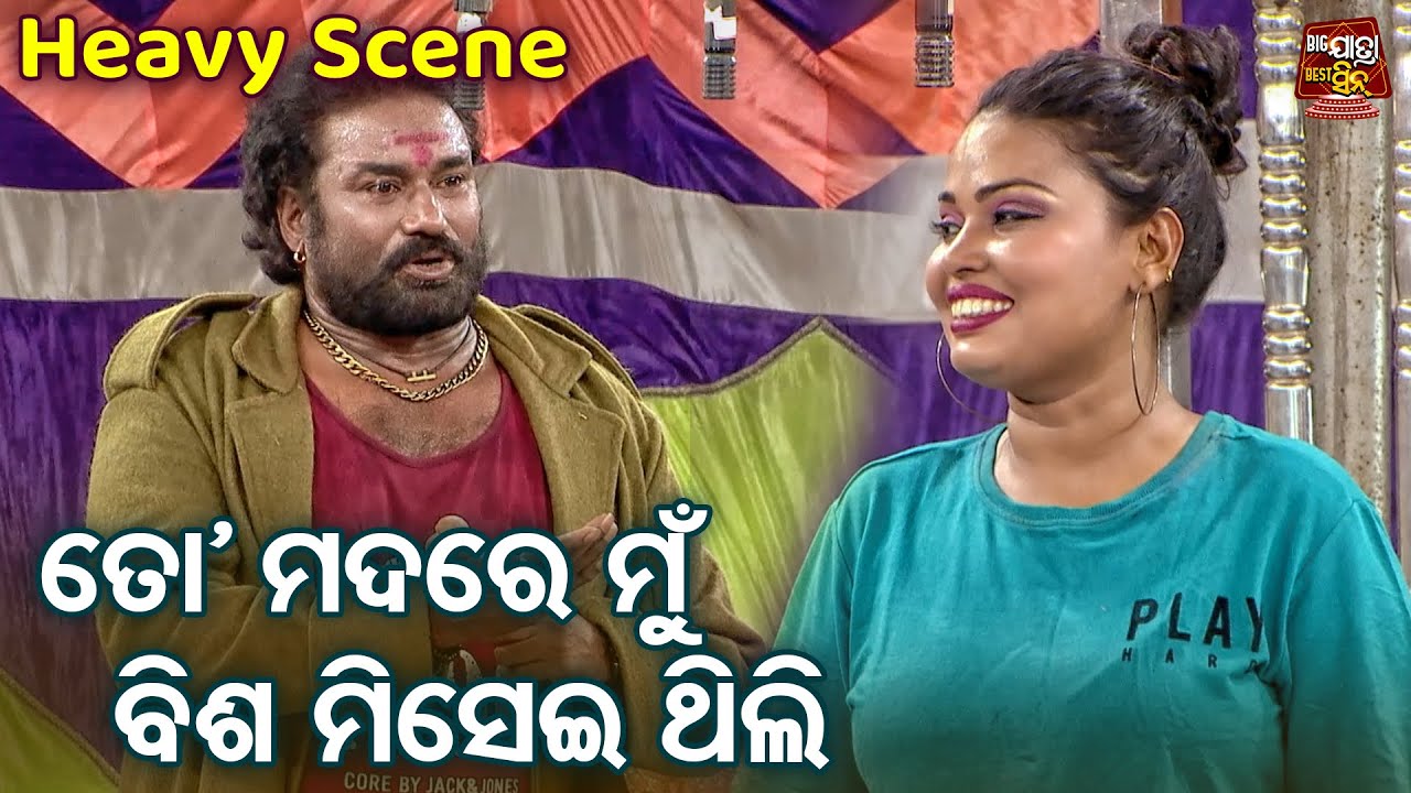 ତୋ ମଦରେ ମୁଁ ବିଶ ମିସେଇ ଥିଲି - Heavy Scene - Superhit Jatra - Jama Jantrana - Subash Behera,Tikina