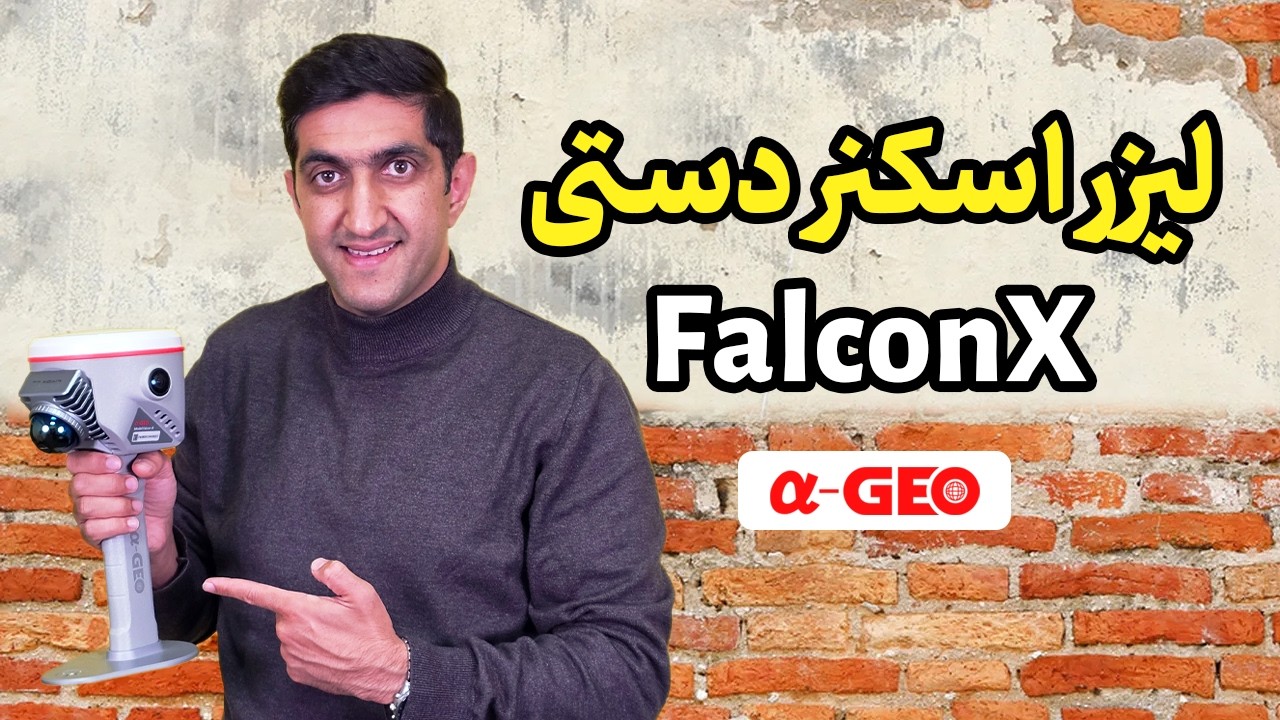 برداشت بنای تاریخی با لیزر اسکنر دستی فالکون ایکس از برند آلفاژئو