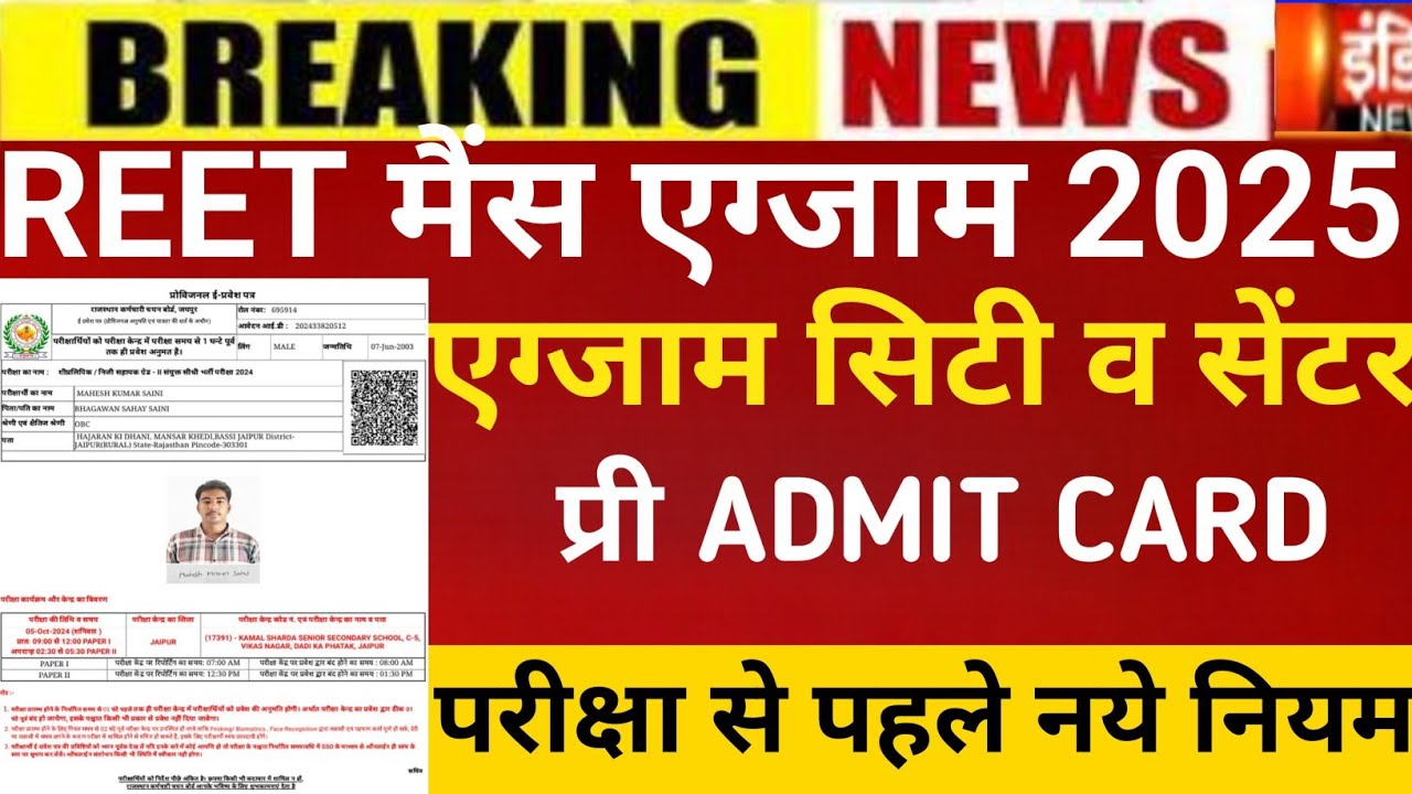 Reet 3rd grade mains form 2025/Reet mains exam/Reet Mains admit card /Reet 3rd grade Latest news