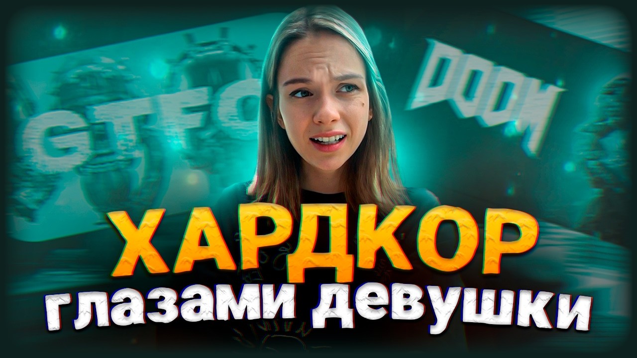 ЧТО СО МНОЙ СДЕЛАЛ ХАРДКОР