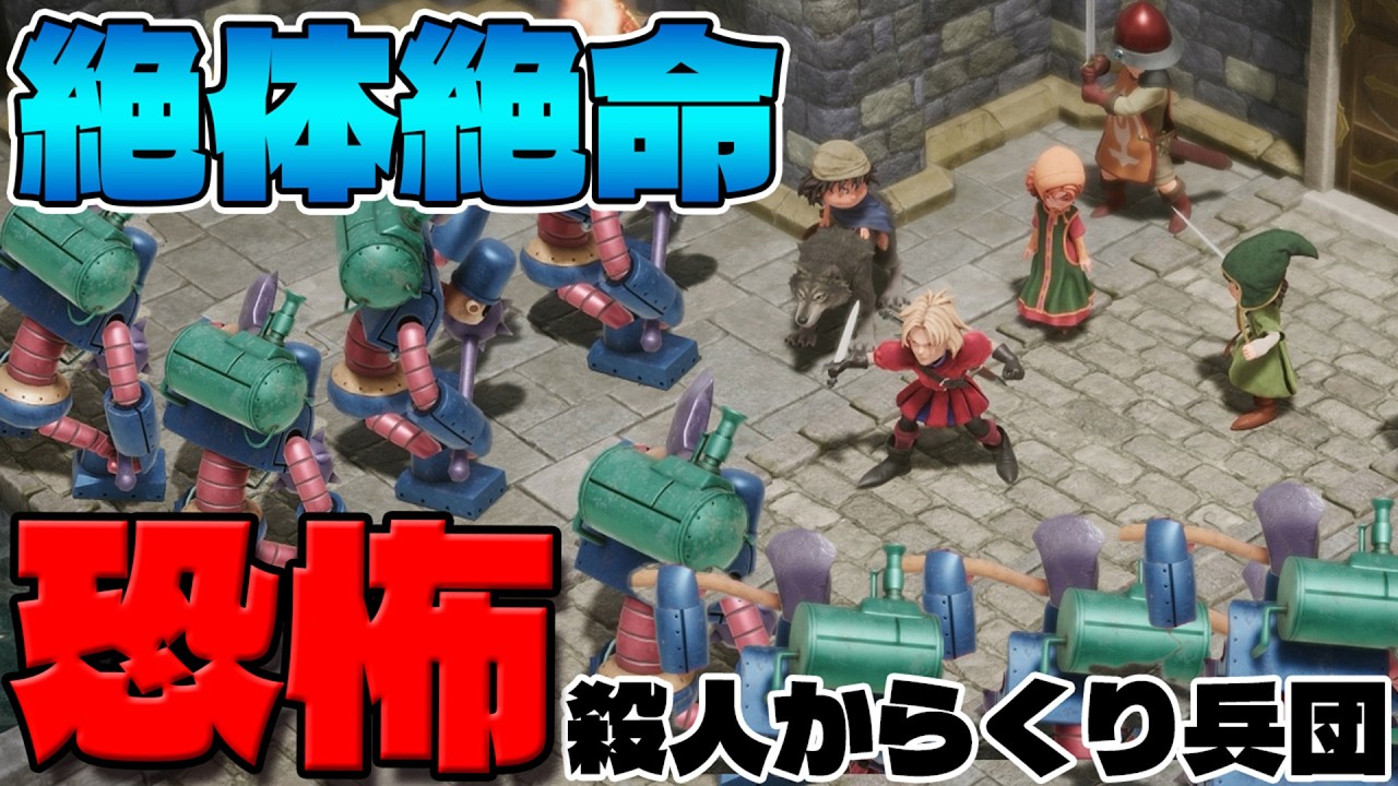 【ドラクエ7R】謎の殺人からくり兵団に襲われた国を救いたい…【ドラゴンクエスト7 リイマジンド】＃９