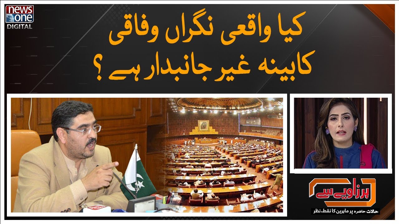 Is The Caretaker Federal Cabinet Really Neutral? | NewsOneDigital
