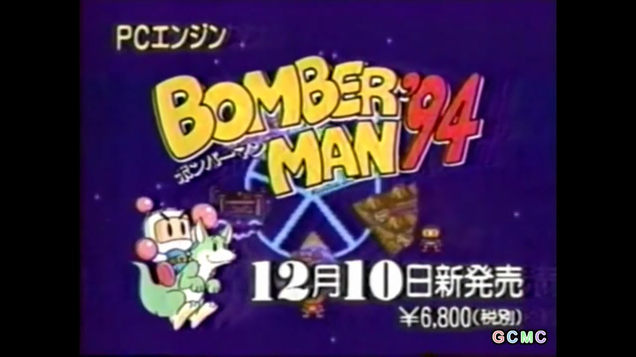 PCエンジン CM集 1991 - 1994年