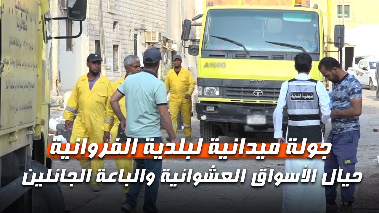 جولة ميدانية لبلدية الفروانية حيال الأسواق العشوائية والباعة الجائلين في جليب الشيوخ