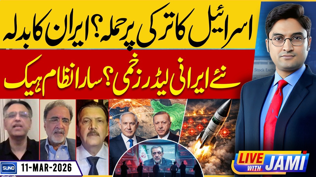 Iran, America War! Supreme Leader | Israel Attack On Turkey? | Live With Jami | EP 251 | 11 March 26