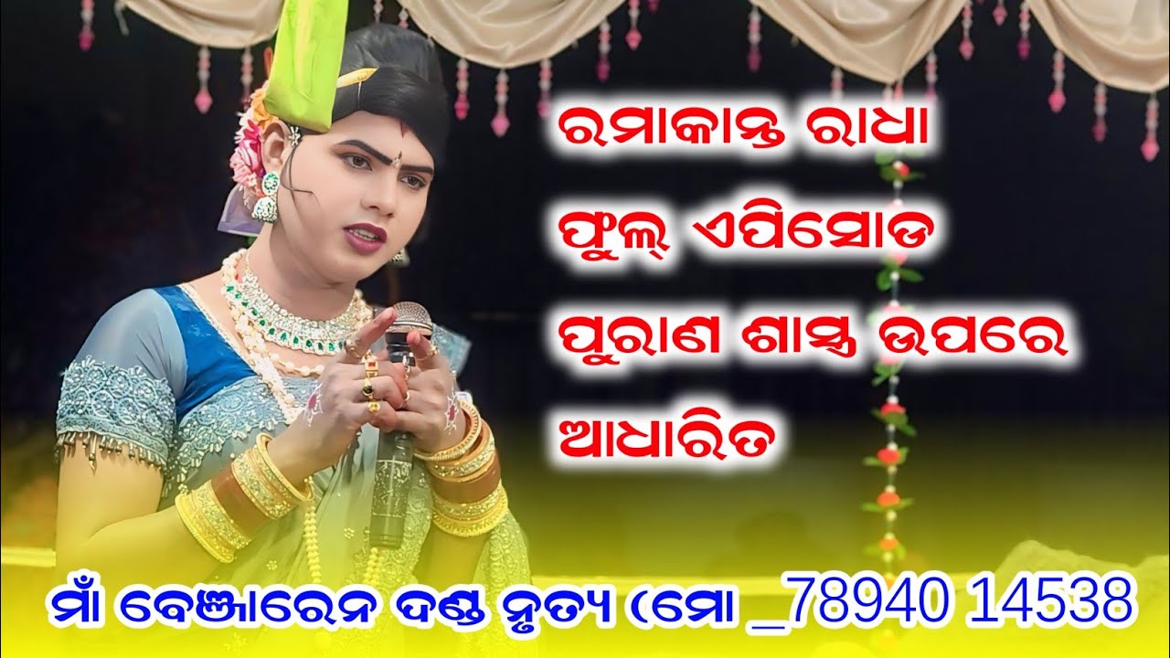 କେବଳ ପୁରାଣ ଶାସ୍ତ୍ର ଉପରେ ଆଧାରି#RamakantaRadha Full video Maa benjaren Danda nrutya #chindaguda_danda 
