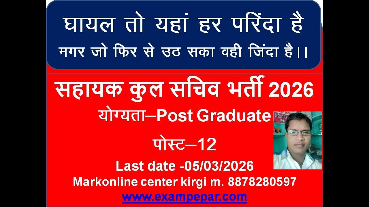 सहायक कुल सचिव (Asisstant Ragistrar) भर्ती 2026सहायक कुल सचिव (Asisstant Ragistrar) भर्ती 2026