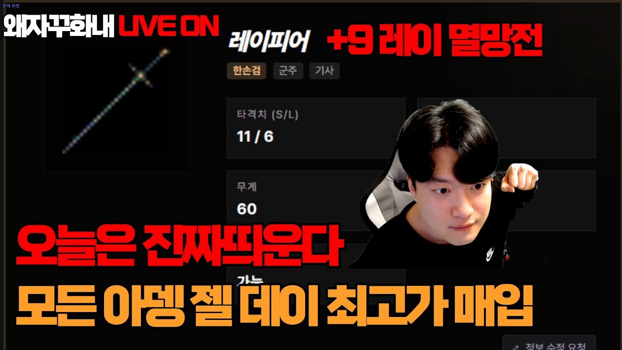 [리니지 클래식] 데로포쥬 띄울때까지 간다 9레이 멸망전 10자루 / 아뎅 젤 데이 최고가 매입