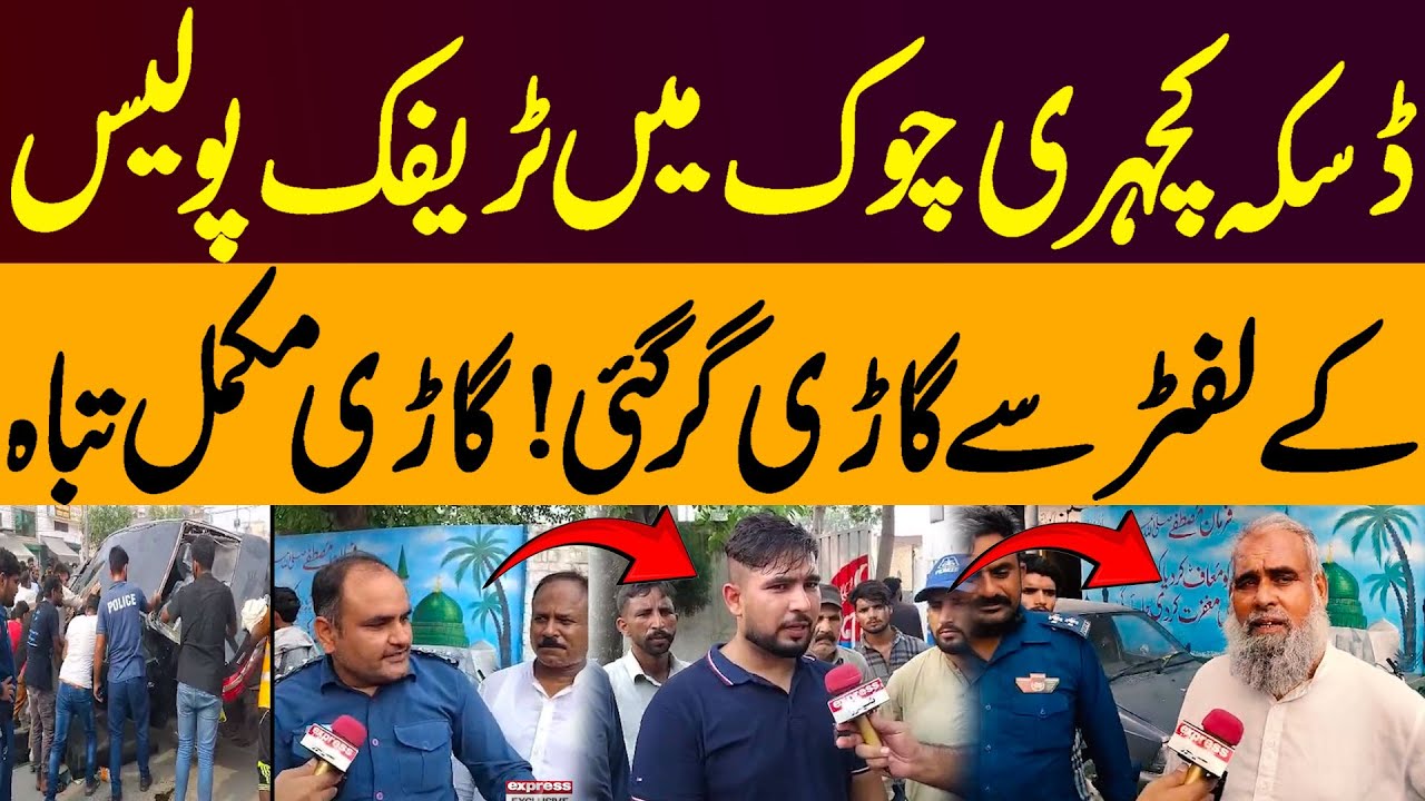 Shocking Incident in Daska | Traffic Police Lifter Destroys Car | Pakistan News