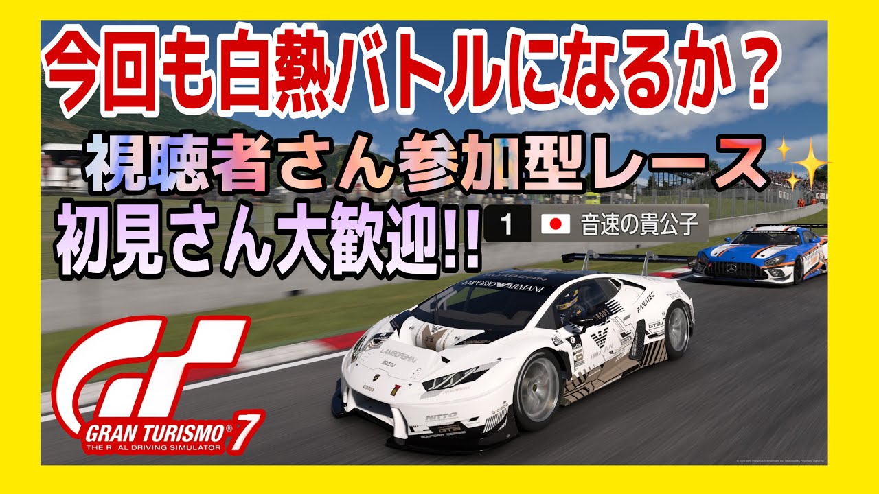 【GT7】3連休のお昼も楽しいレースの時間だぁー!! ☺️初見さん大歓迎‼️《#PicarRacing》