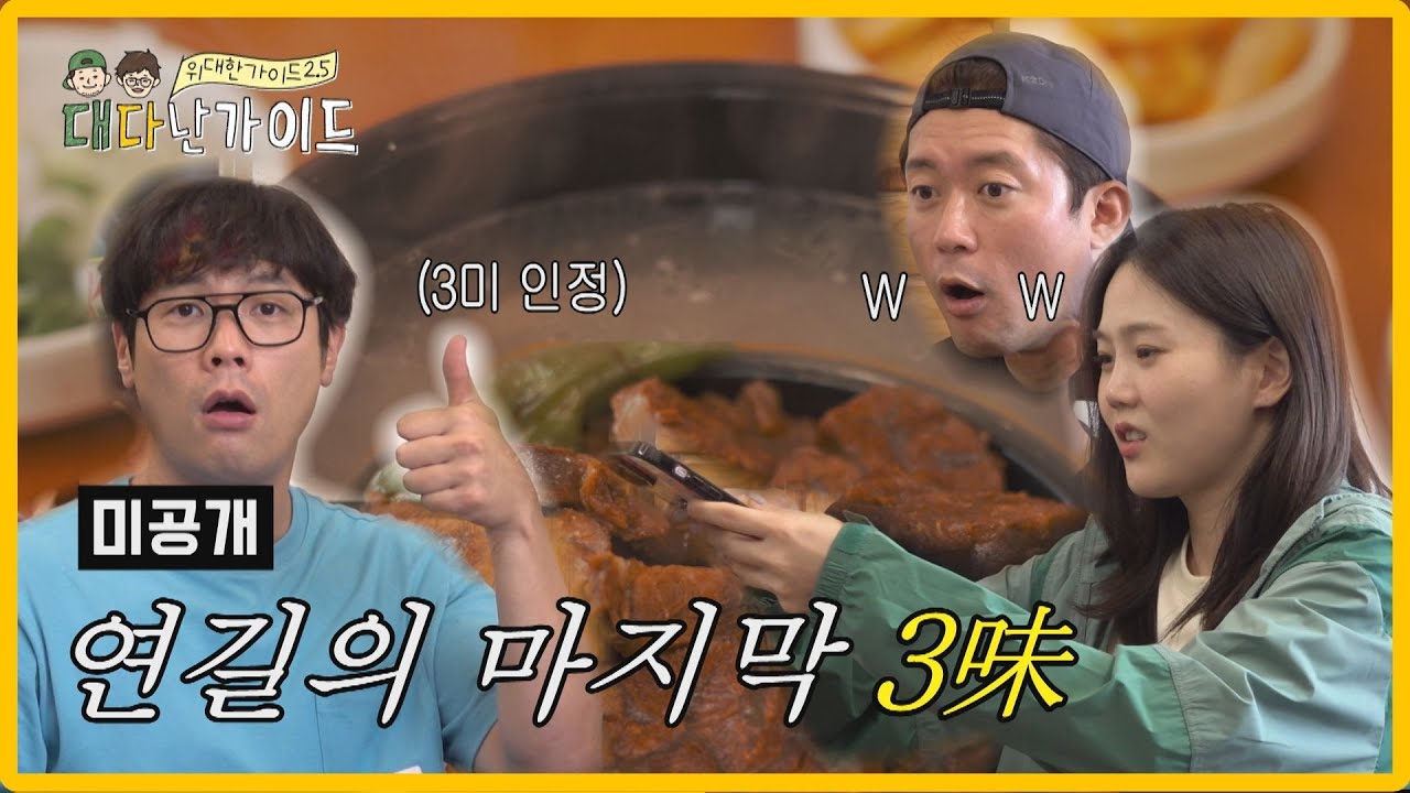 [미방분] 연길의 마지막 3味