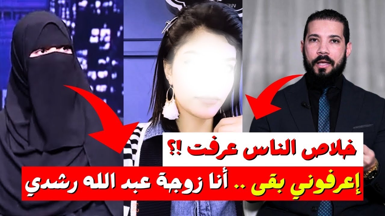تحليل موضوع عبد الله رشدي وأمنية حجازي | الجزء الأول
