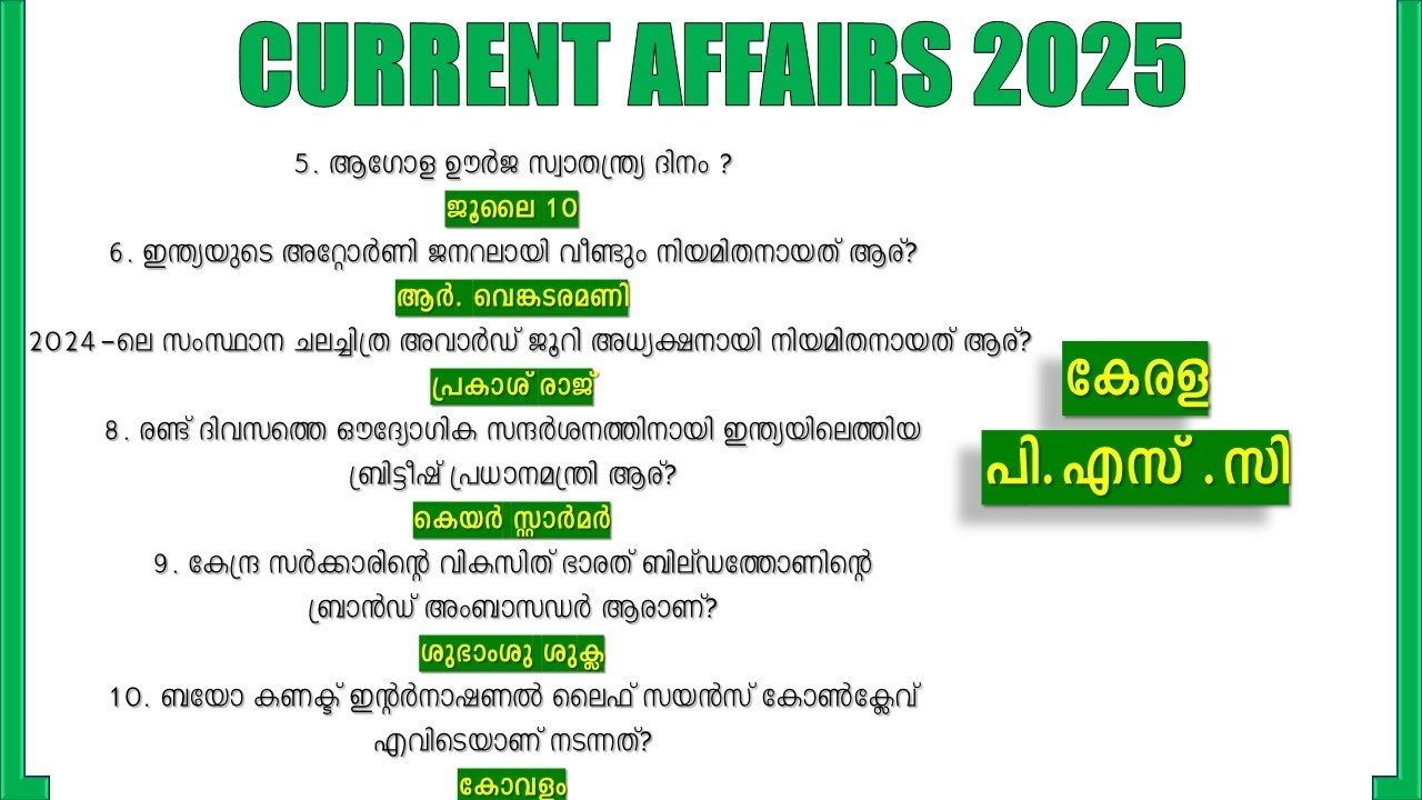 CURRENT AFFAIRS 2025 പുതിയ ചോദ്യങ്ങൾ 🔥  Company  Board LGS- class 5 |FIRE AND RESCUE| BFO| VFA |LDC 