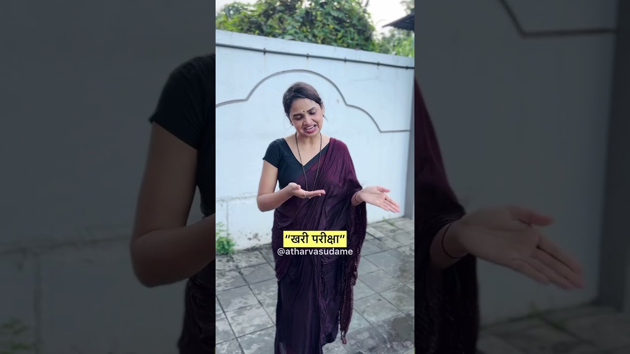 | खरी परीक्षा | Atharva Sudame |