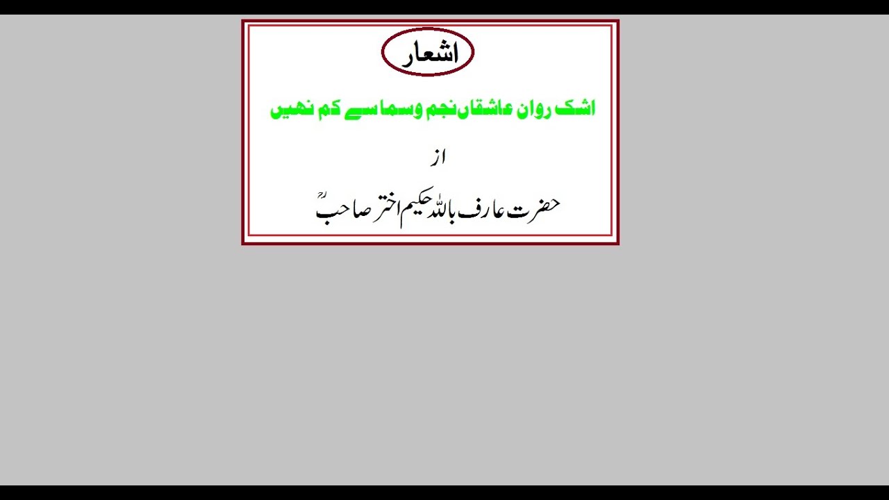 Ashke Rawane aashiqaan. Hakeem akhtar sb rah