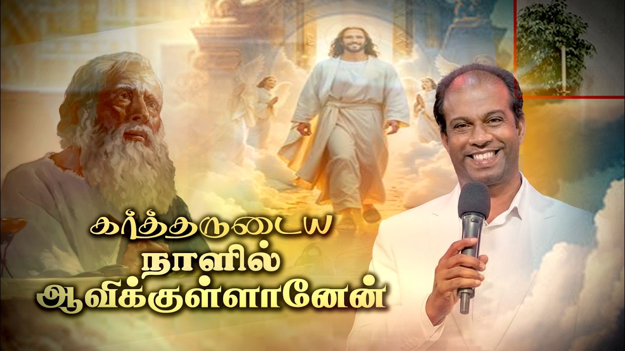 கர்த்தருடைய நாளில் ஆவிக்குள்ளானேன் || Pr. K.M Robert Ronald | Impact | ROHIM