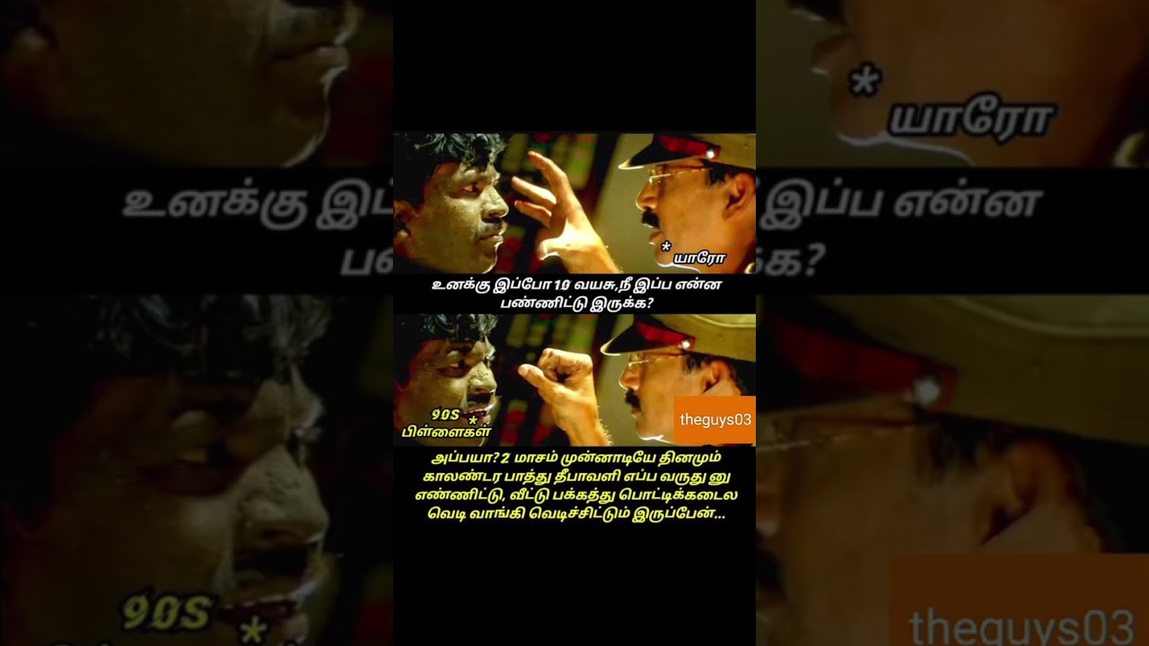 #90s kids parithabangal #devali trending meme