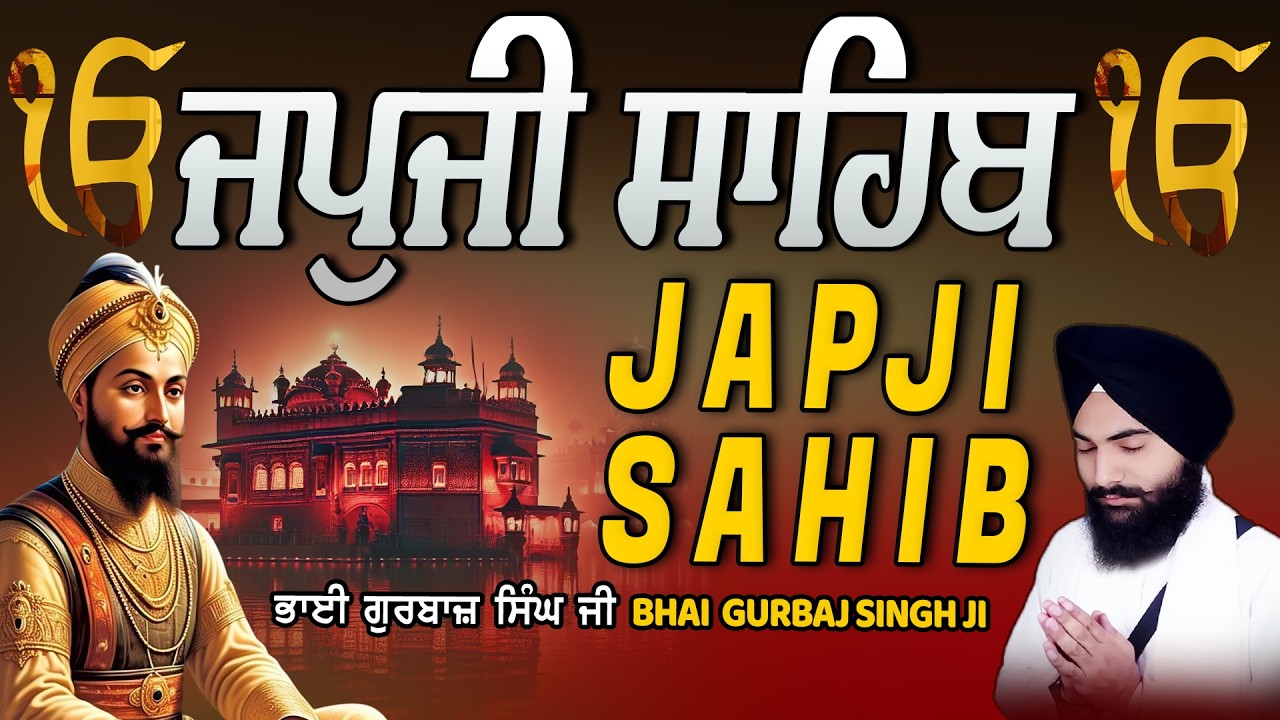 Japji Sahib | Jap Ji Sahib | Nitnem | ਜਪੁਜੀ ਸਾਹਿਬ | ਜਪੁ ਜੀ ਸਾਹਿਬ | Bhai Gurbaj Singh Ji #japjisahib