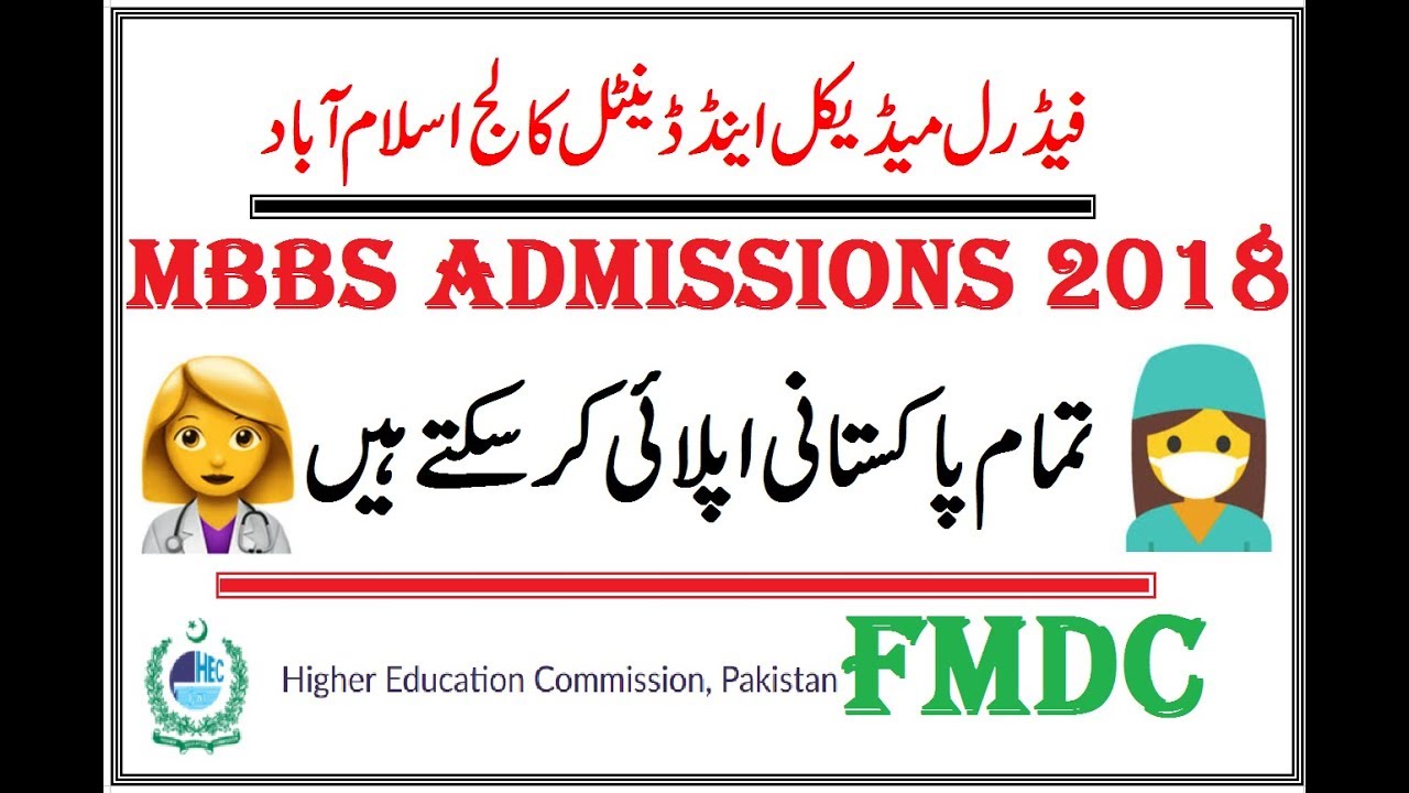 MBBS Admissions 2018 in FMDC Islamabad !! Federal Medical & Dental College