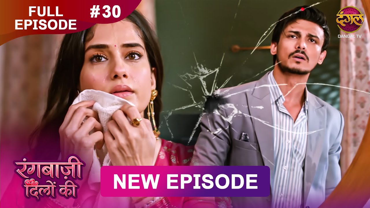 Rangbaazi Dilon Ki | Full Episode 30 | 10 Jan 2026 | Full HD #Newepisode | Dangal TV
