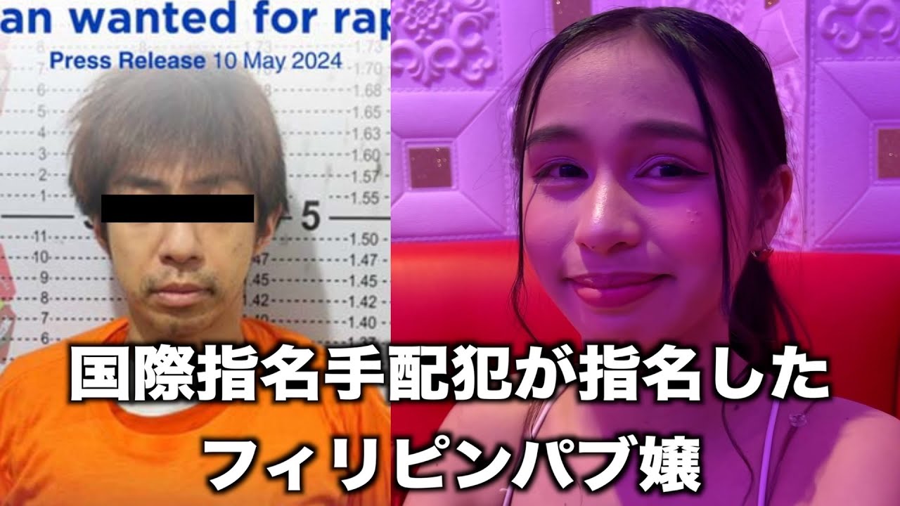 国際指名手配犯が指名したフィリピンパブ嬢 in マニラ