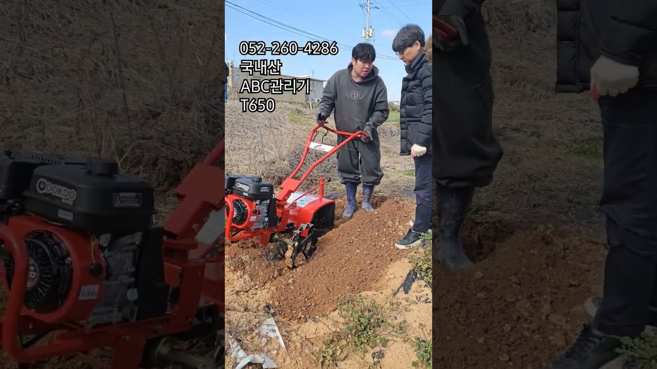 국내산 소형관리기 ABC관리기 T650
