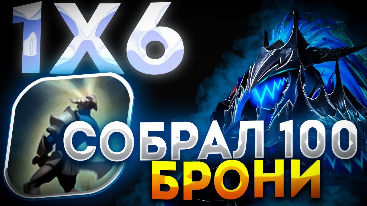 SVEN E ЧЕРЕЗ 6 ПЛЕЙТМЕЙЛОВ / НЕУБИВАЕМЫЙ МОНТР / ДОТА 2 / ДОТА 1Х6
