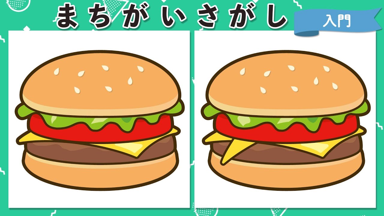 【間違い探し】連休中も簡単＆気軽に脳トレ！高齢者向けYouTube動画【食べ物編】