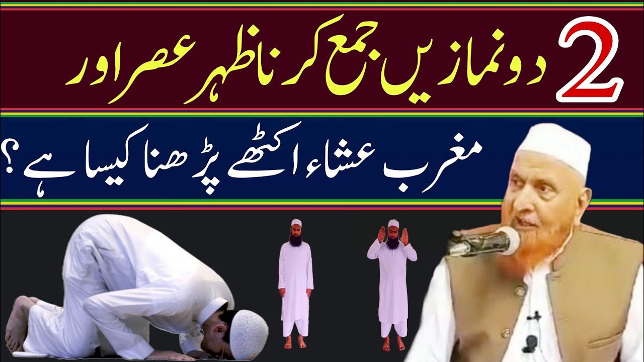 2 دو نمازیں جمع کرنا ظہر عصر اور مغرب عشاء اکٹھے پڑھنا کیسا ہے/مولانا مکی الحجازی/@Madina Dars / مدینہ درس