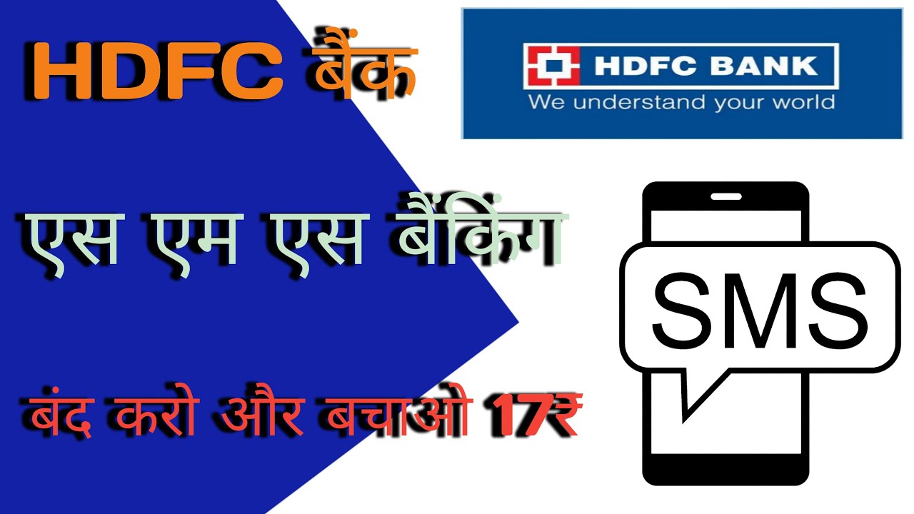 How to Enable or Disable SMS Alert Service of HDFC Bank | Insta Alert Charges कैसे बंद करे