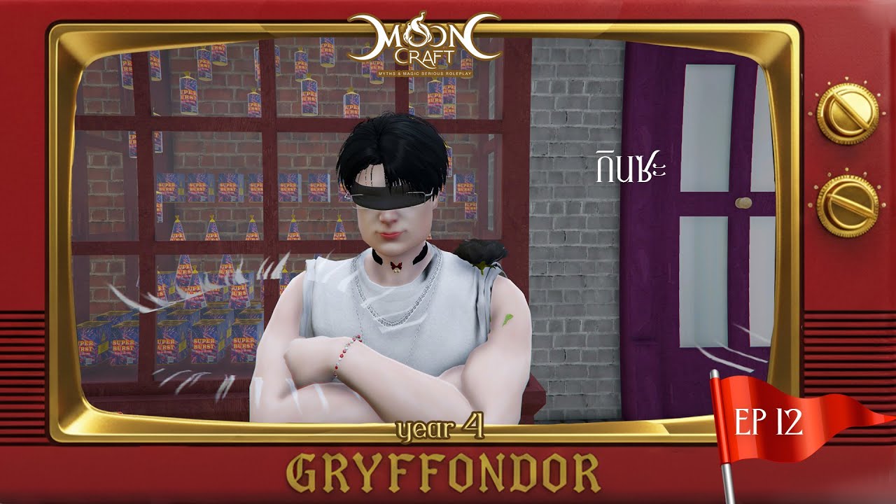 ตามเก็บตกวิชาเรียน | MOONCRAFT ปี4 DAY 12