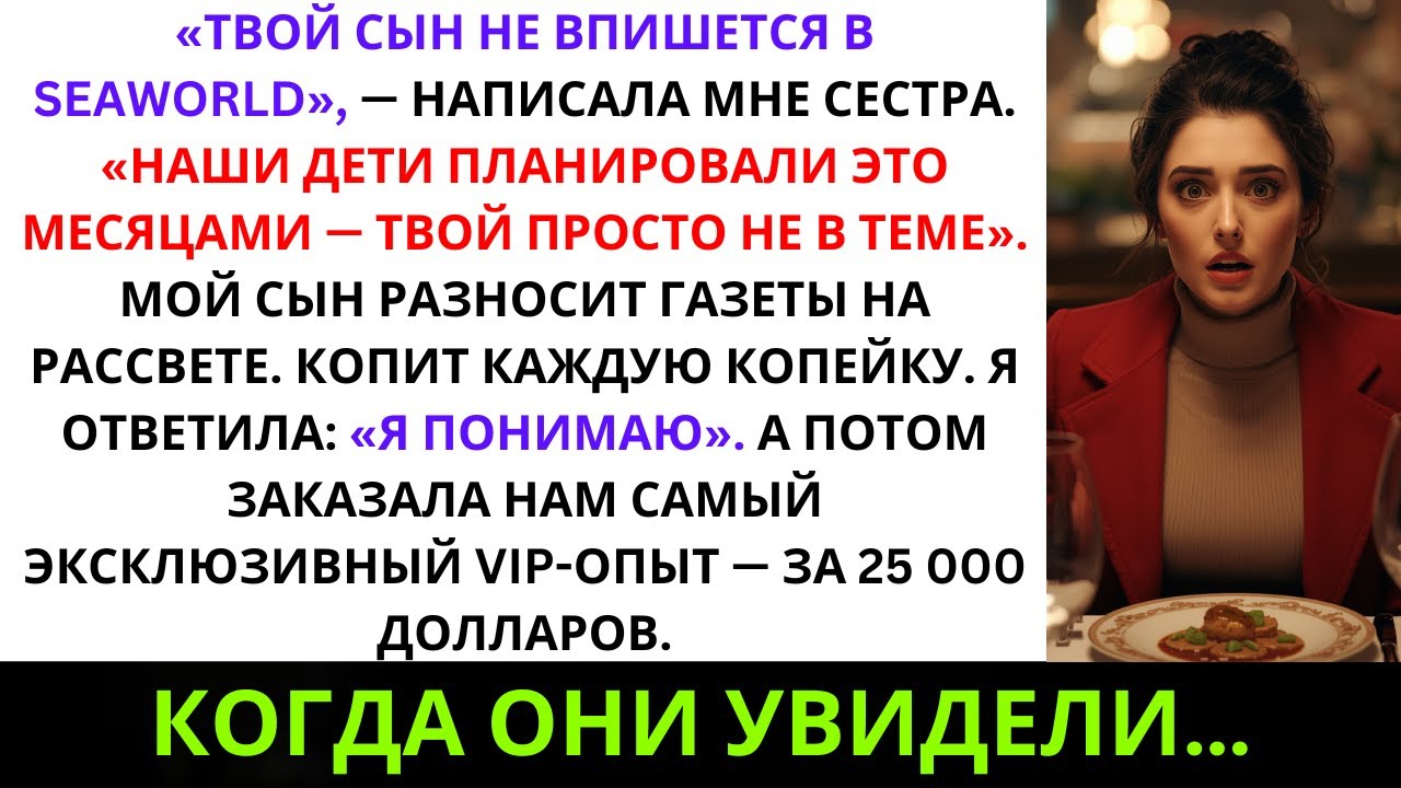 «Моя сестра написала: „Твоему сыну не место в SeaWorld. Наши дети готовились к этому месяцами…“»