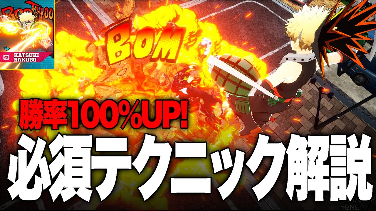 【ヒロアカUR】知らないと損！勝率が激変するマシンガン爆豪必須テクニック集【僕のヒーローアカデミアウルトラランブル】【switch】【PS4PS5】【白金 レオ】