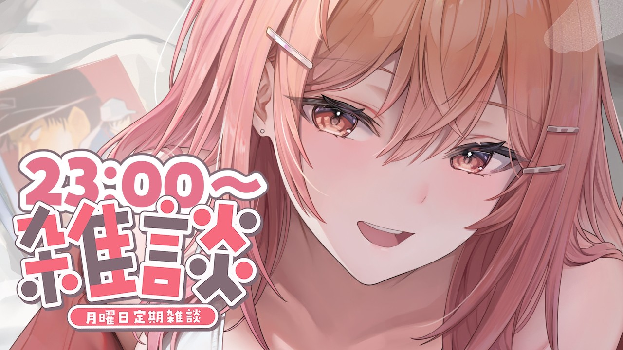 【定期雑談】ただいま～～！皆も一週間お疲れ様！ #27【一条莉々華/hololive DEV_IS　ReGLOSS】