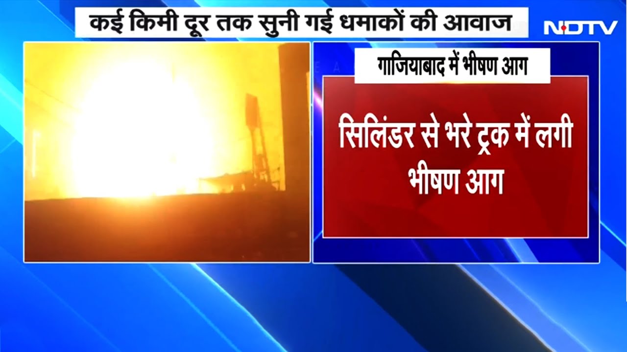 BREAKING NEWS: Ghaziabad के Bhopura Chowk पर Gas Cylinder Truck में भीषण आग, धमाकों से हड़कंप