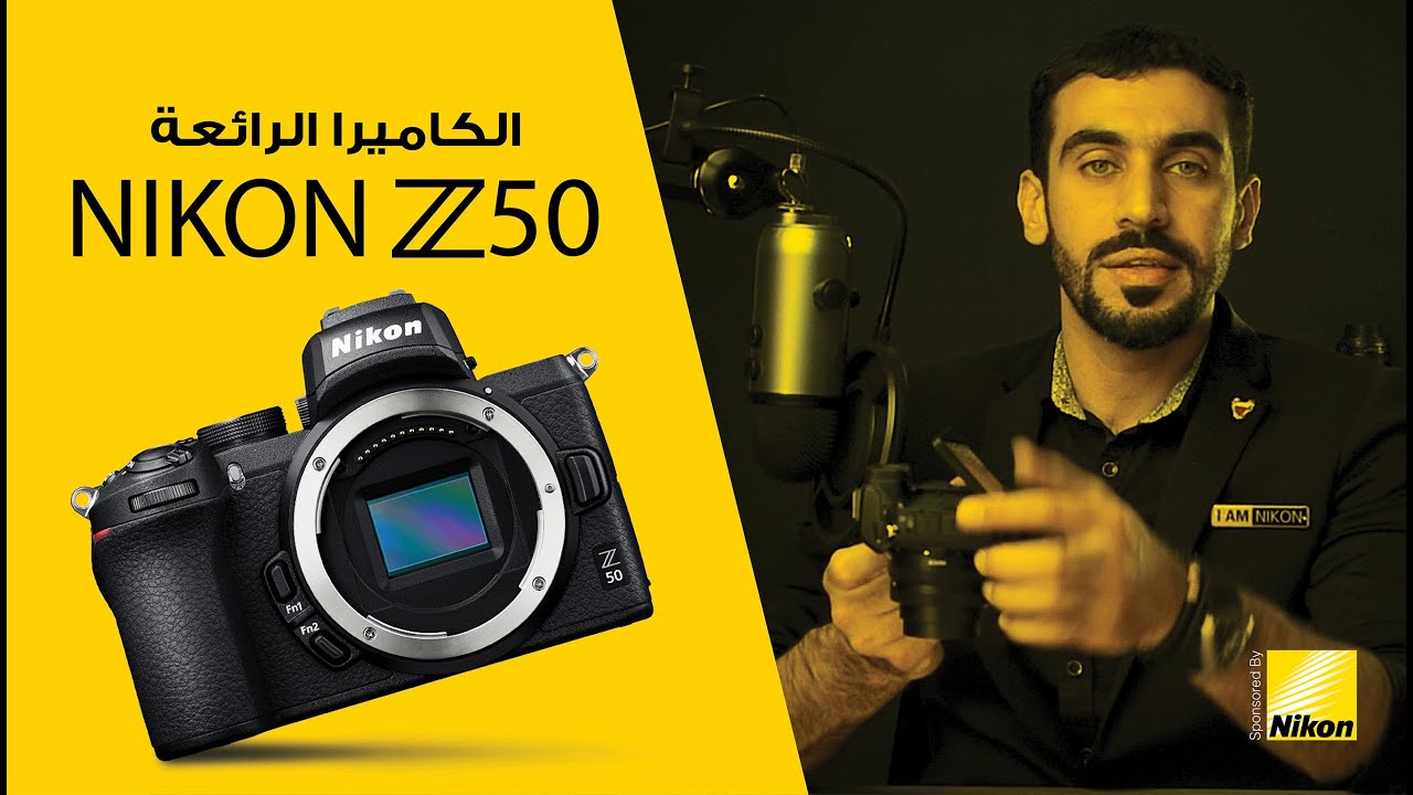 الكاميرا الرائعة Nikon Z50