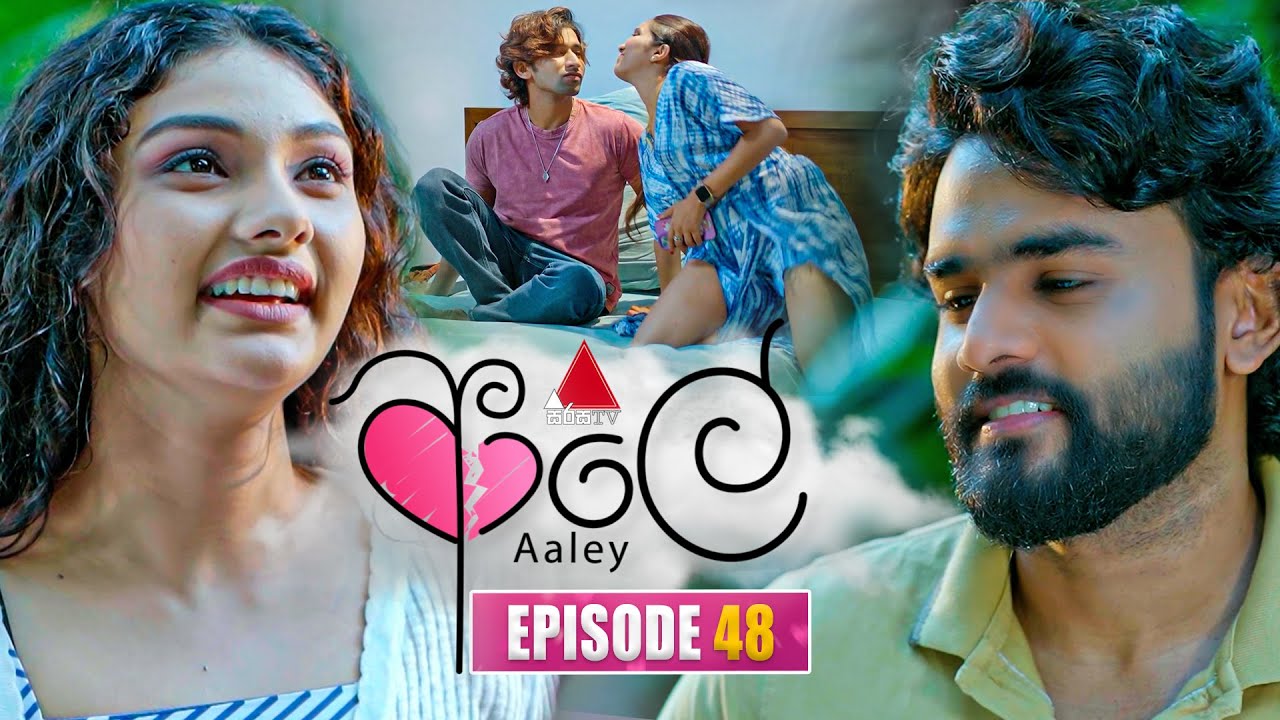 Aaley (ආලේ) | Episode 48 | 08th January 2026 | Sirasa TV