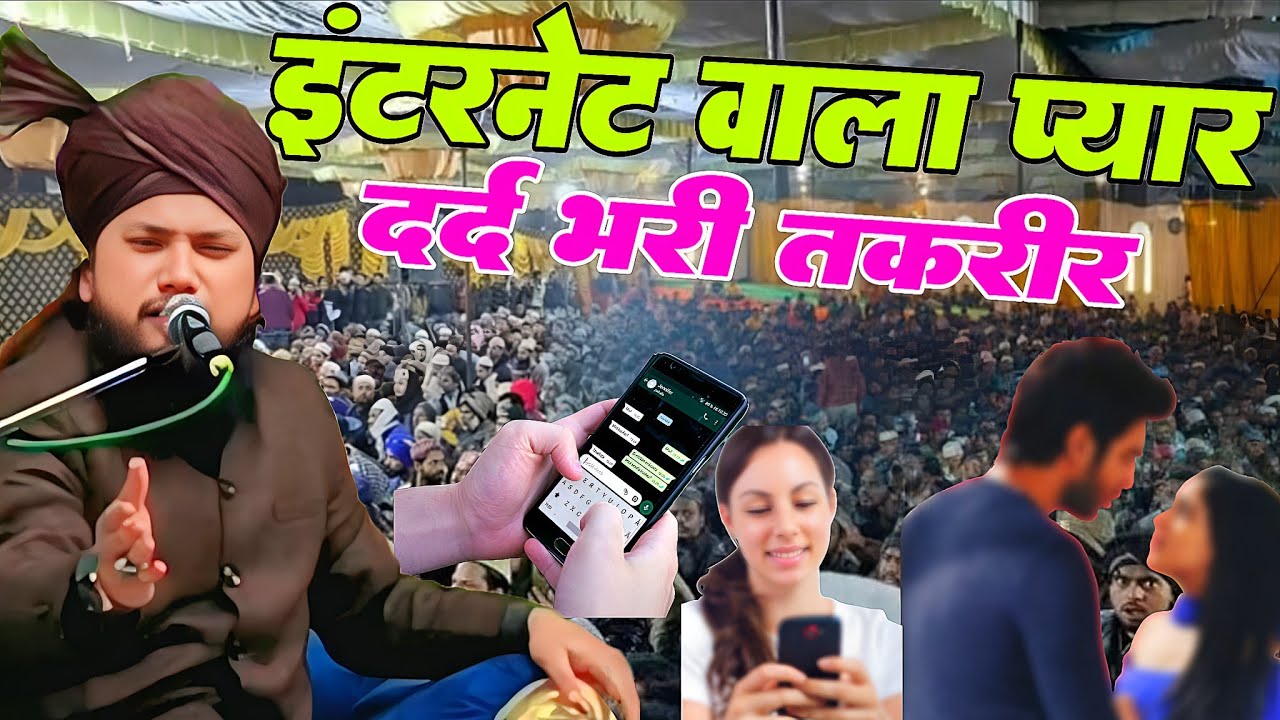 Internet Wala Pyar Dard Bhari Takrir | Syed Shabahat Husain | New Takrir 2026 | इंटरनेट वाला प्यार