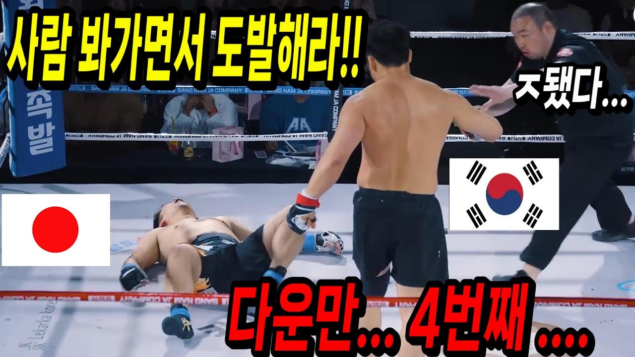 와..미쳤다 UFC 선수였던 한국 파이터에게 역대급으로 도발한 일본 야쿠자 파이터의 최후