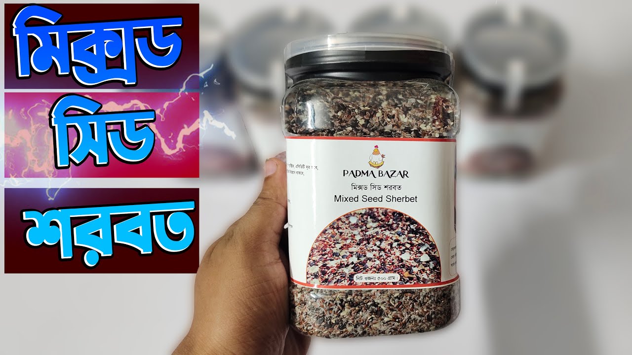 মিক্স সিড শরবত হতে পারে আপনার সঠিক সমাধান