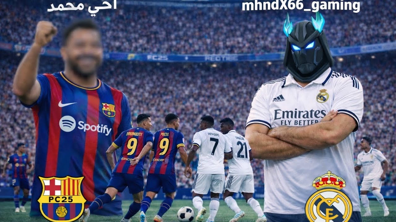 أول فيديو مع أخي 🔥 برشلونة × ريال مدريد | FC25