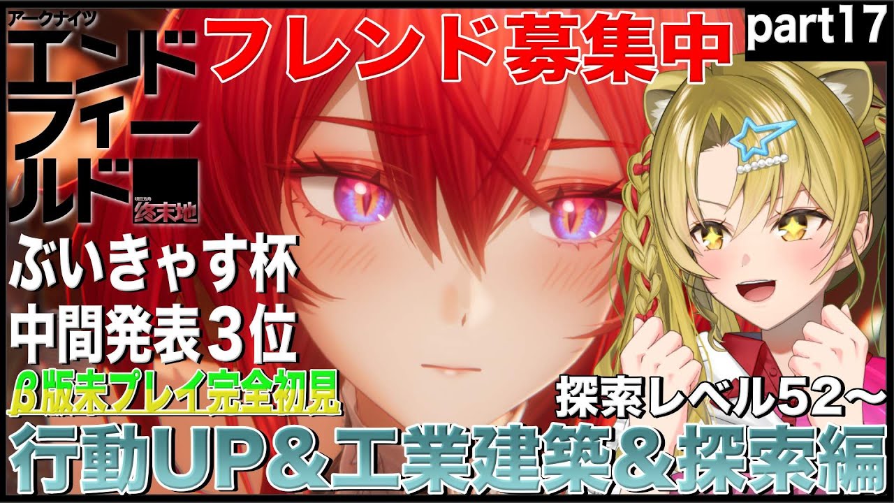 【アークナイツ：エンドフィールド】ぶいきゃす杯中間3位🔥のんびり工業&探索編💕part17【 #ぶいきゃす  / #エンドフィールド / #PR / #vtuber  / #朝活  / 百花ジュノ 】
