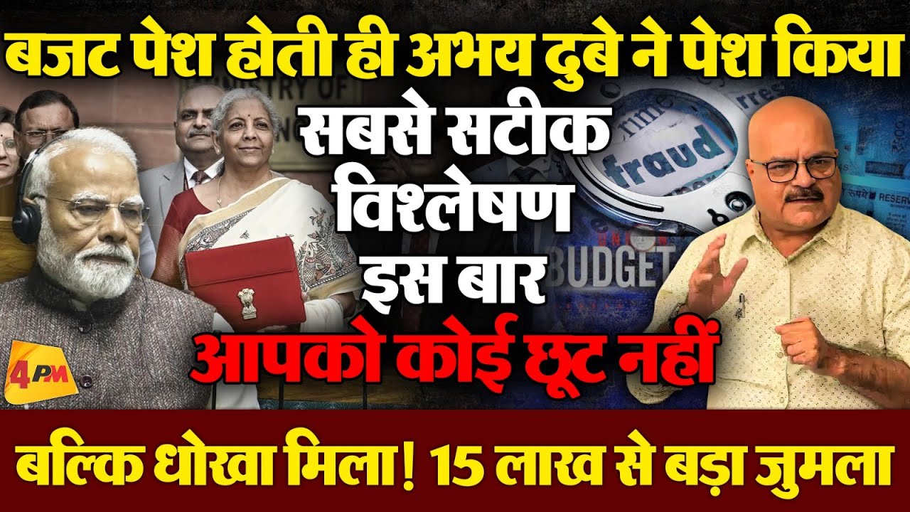 अल्पमत में आते ही मोदी को सताया तख्तापलट का खौफ, ये बजट आपको घुमा देगा, जालसाजी!