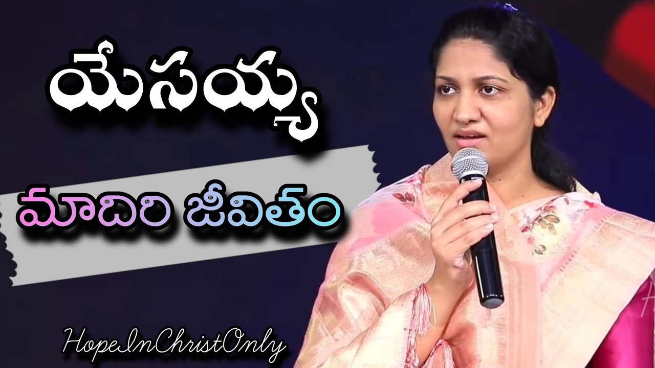 యేసయ్య మాదిరి జీవితం | Sis Blessie Wesly | John Wesly | Blessed Messages