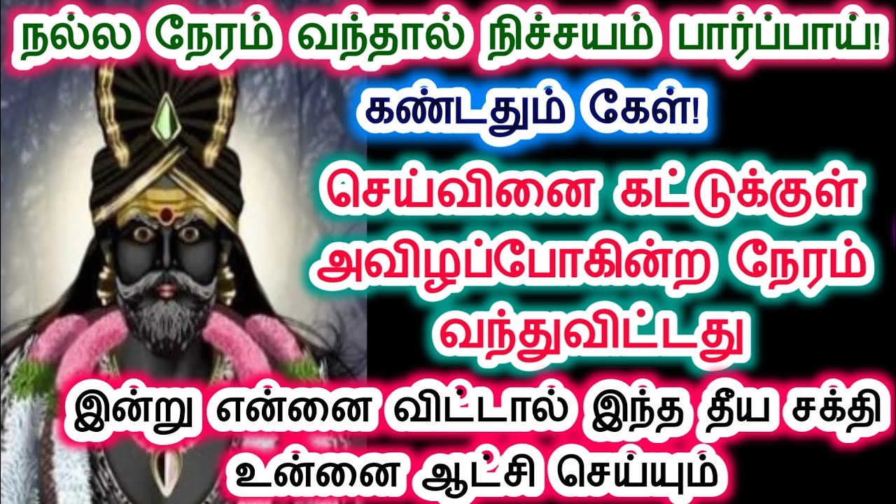 செய்வினை கட்டுக்குள் அவிழப் போகின்றது.karupan/Sri pathinettam padi Karuppasamy.