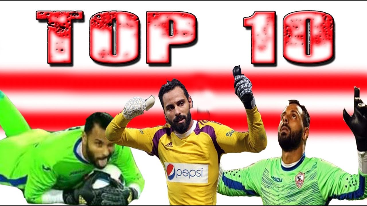 أجمل 10 تصديات لمحمود جنش مع الزمالك